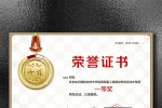 公司荣誉 公司荣誉 公司荣誉 公司荣誉 公司荣誉